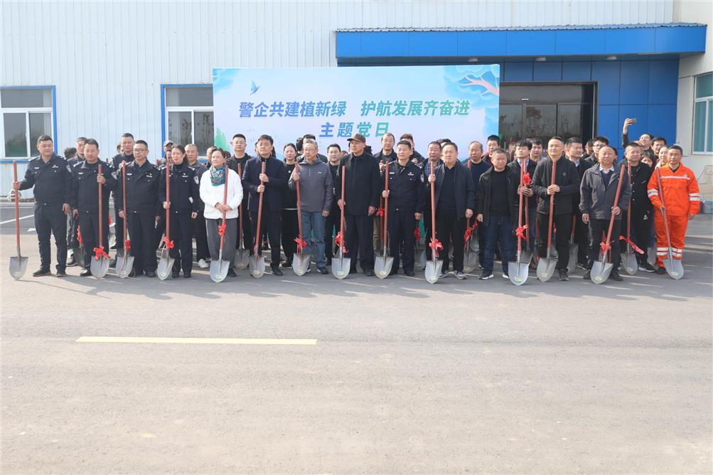 警企共建植新綠，護(hù)航發(fā)展齊奮進(jìn)